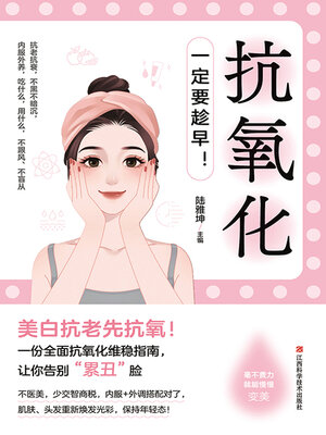cover image of 抗氧化